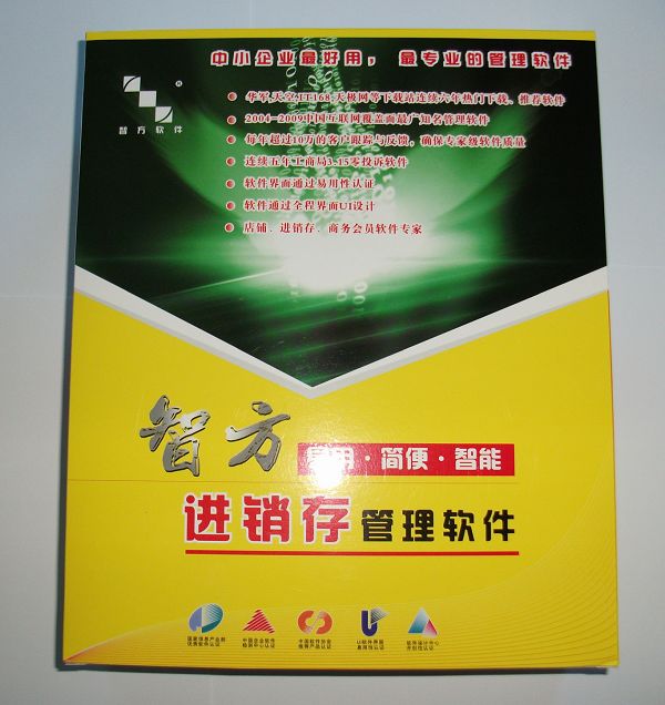 智方3000系电脑耗材管理系统 5.0软件截图（7）