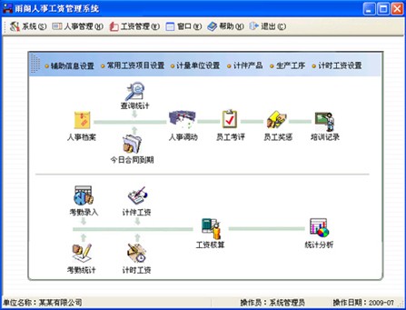 雨阁人事工资 3.2.1软件截图（1）