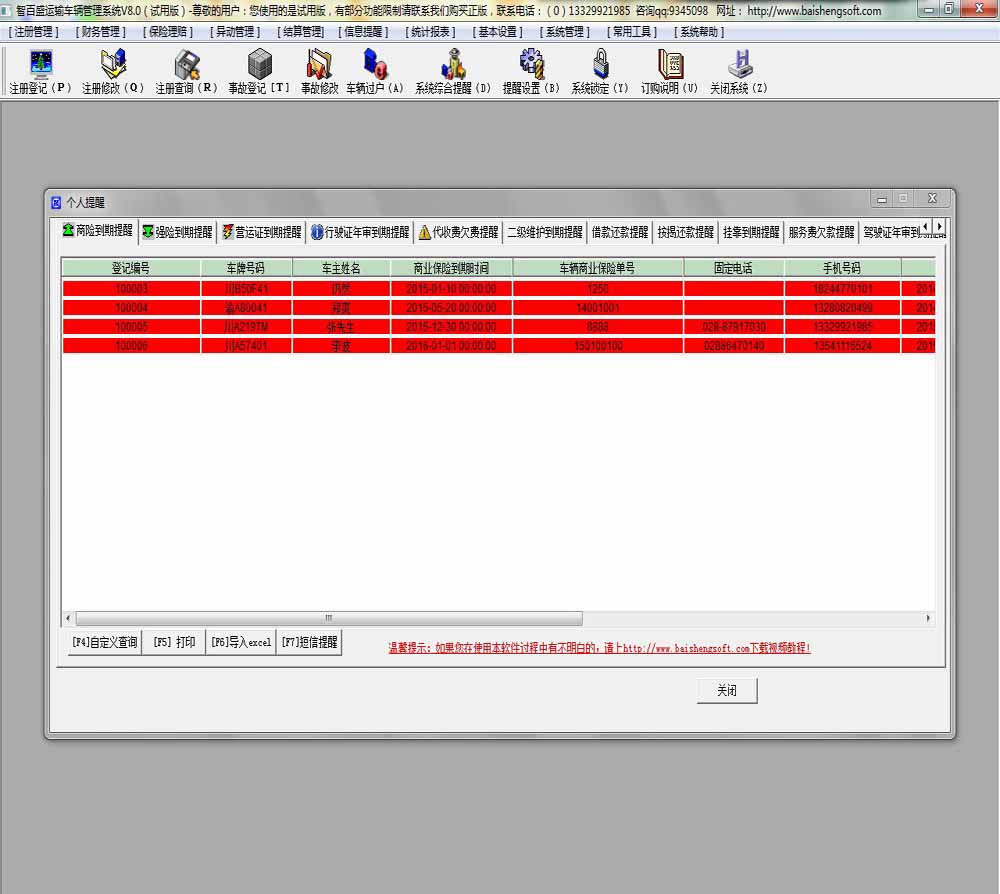百盛货运车辆挂靠管理系统 8.0软件截图（2）