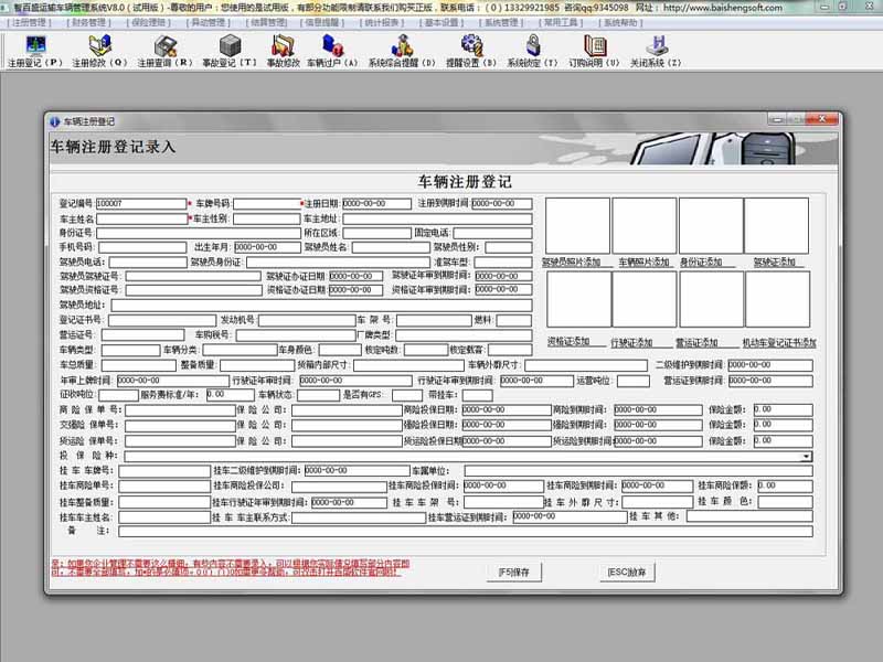 百盛货运车辆挂靠管理系统 8.0软件截图（3）