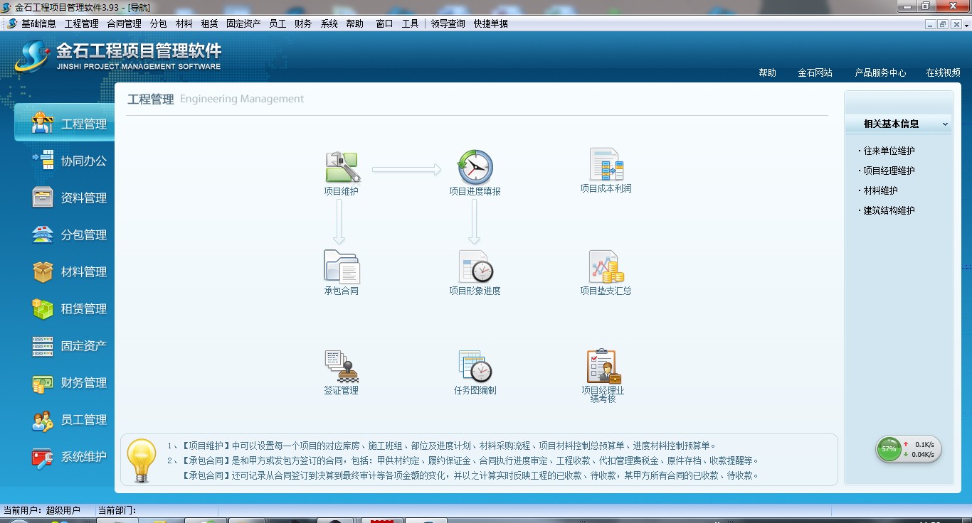 金石建筑工地管理系统 6.44软件截图（4）