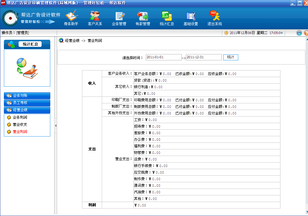 帮达广告设计印刷管理软件 4.5.0 互联网版软件截图（1）