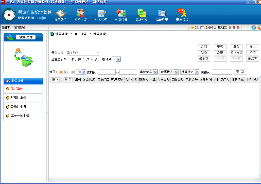 帮达广告设计印刷管理软件 4.5.0 互联网版软件截图（2）