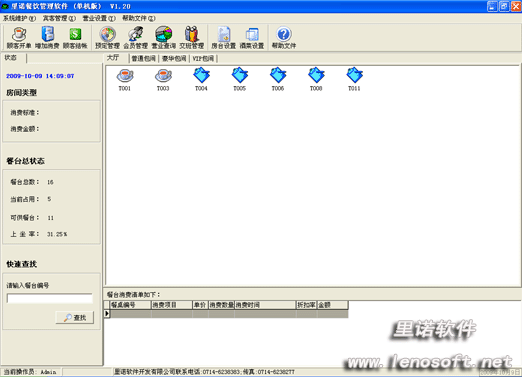 里诺餐饮管理软件 1.71软件截图（5）