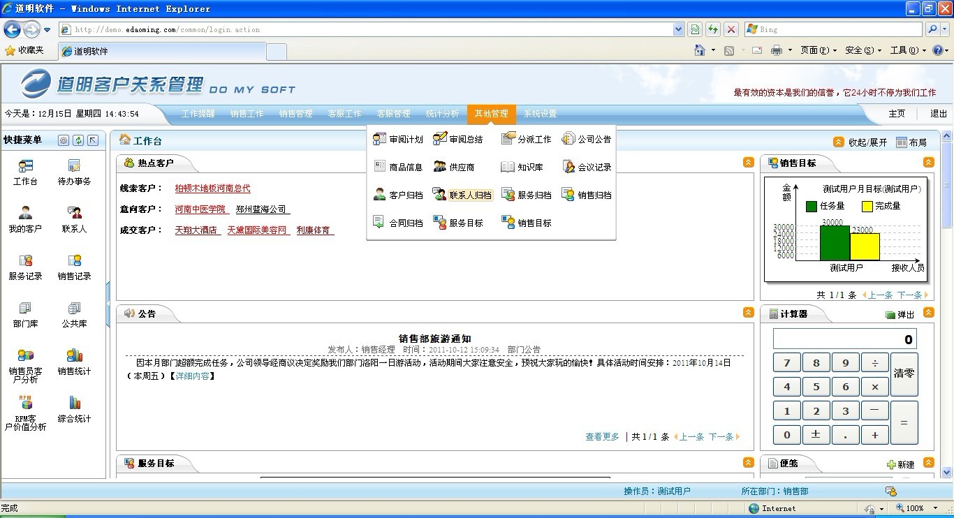 道明CRM道明客户关系管理软件截图（1）