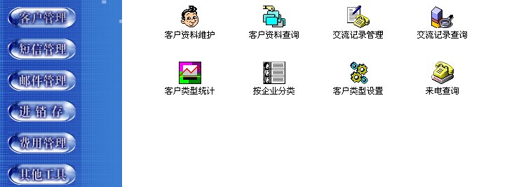 中盛客户管理软件 3.4.4软件截图（3）