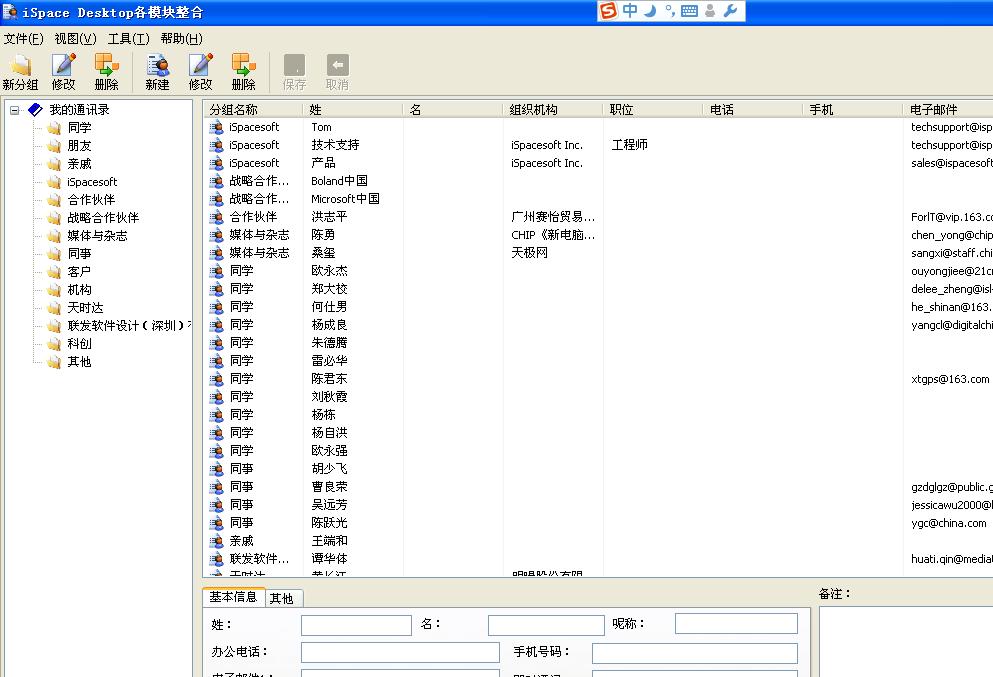 iSpace PIM 个人任务管理系统 3.6.0.2314软件截图（4）