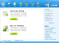 三茅招聘管理软件 3.7.0软件截图（5）