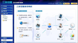 三茅招聘管理软件 3.7.0软件截图（8）