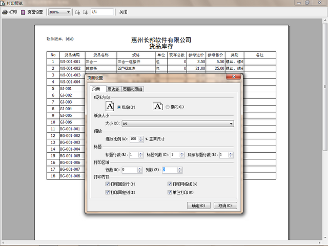 长邦仓库管理软件 3.30标准版软件截图（1）