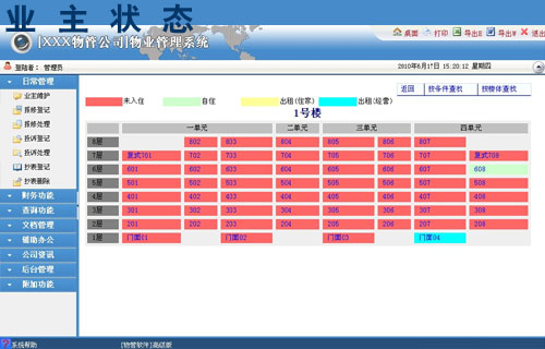 物管大师物业管理软件 9.6软件截图（3）