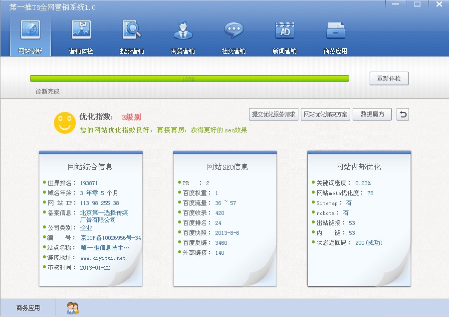 第一推T5全网营销系统 1.0软件截图（2）