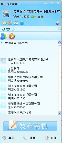 第一推T5全网营销系统 1.0软件截图（6）