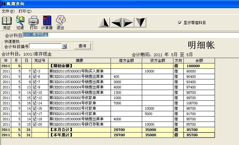 E8进销存财务一体化软件 10.5 标准版软件截图（1）