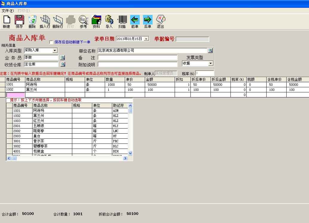 E8进销存财务一体化软件 10.5 标准版软件截图（4）