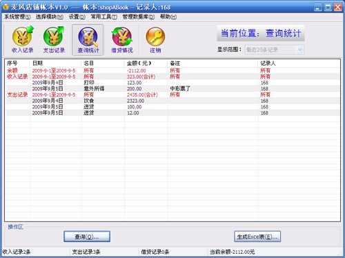 石子麦风店铺帐本 5.0.1软件截图（3）