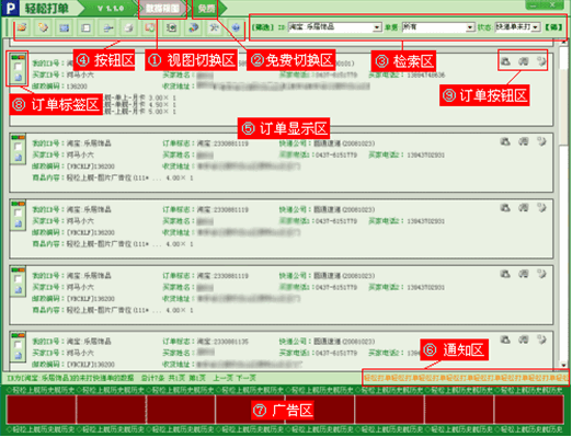 轻松快递单打印软件 4.24软件截图（1）