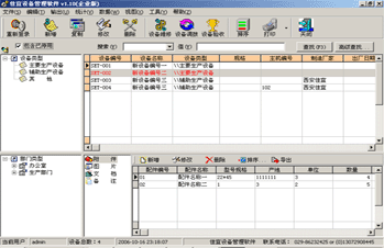 佳宜设备管理软件 1.89 SQL网络版软件截图（2）