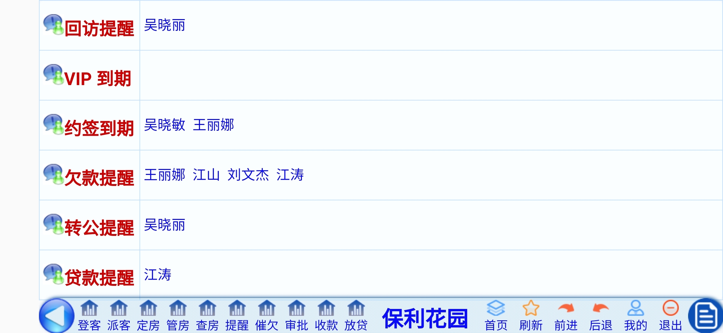 售楼大师房地产销售管理系统 13.6软件截图（3）