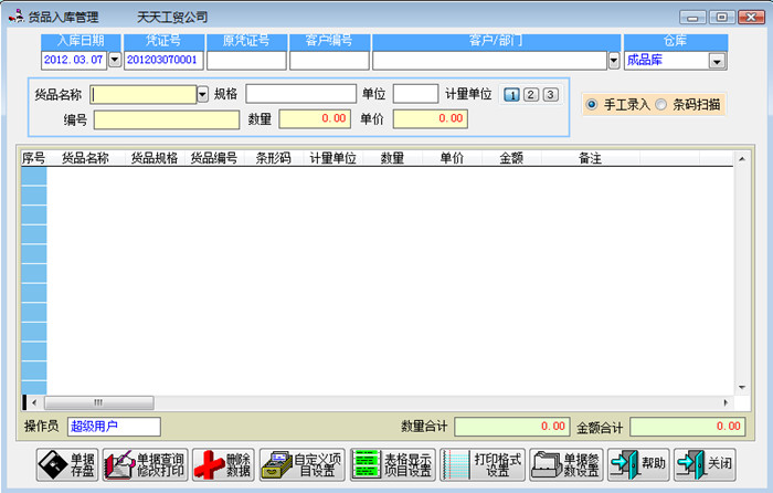 胜新库管王单机版 9.12软件截图（1）