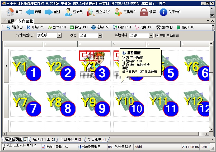 王中王羽毛球馆软件 5.8软件截图（3）