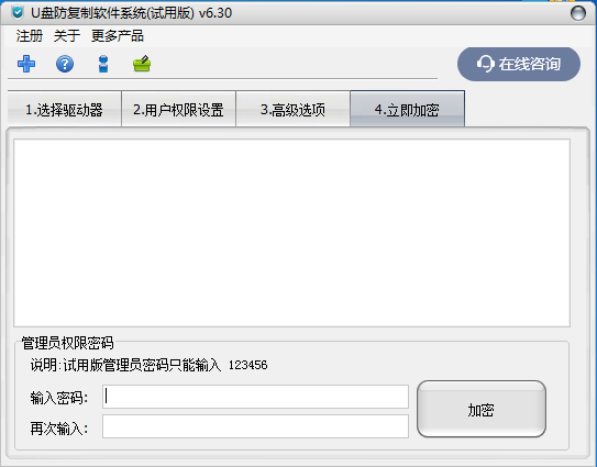 U盘防复制系统 6.30软件截图（1）