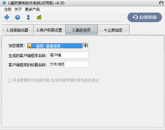 U盘防复制系统 6.30软件截图（2）