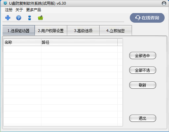 U盘防复制系统 6.30软件截图（3）