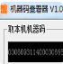 机器码查看器 1.0