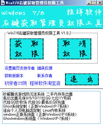 win7管理员权限获取工具 2.5.0软件截图（1）