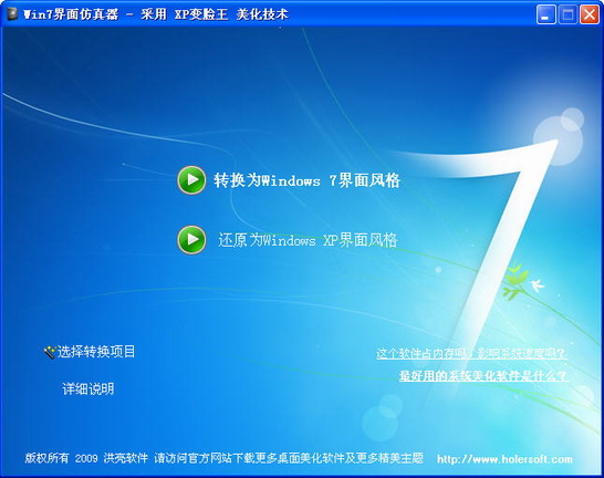 win7界面仿真器软件截图（1）