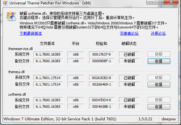 win7主题破解补丁工具 1.5软件截图（1）