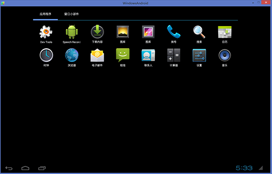 Windows Android模拟器软件截图（1）