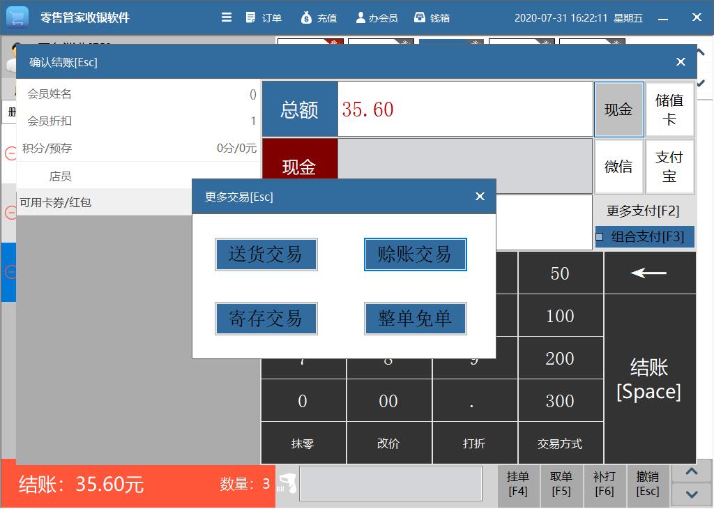 零售管家云收银软件 2.2软件截图（1）