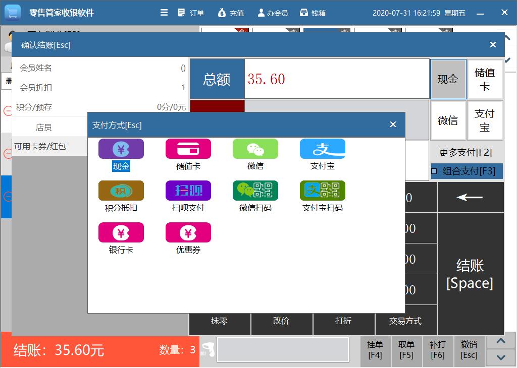 零售管家云收银软件 2.2软件截图（2）