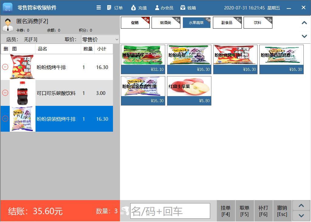 零售管家云收银软件 2.2软件截图（3）