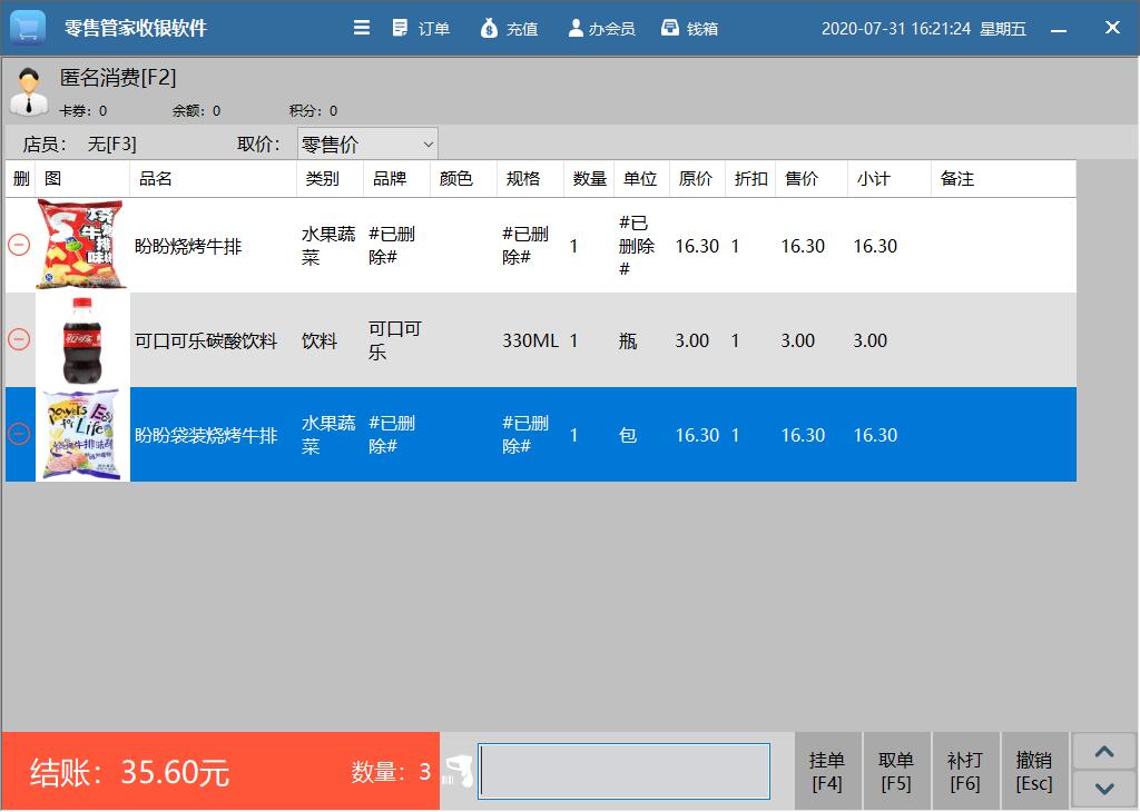 零售管家云收银软件 2.2软件截图（4）