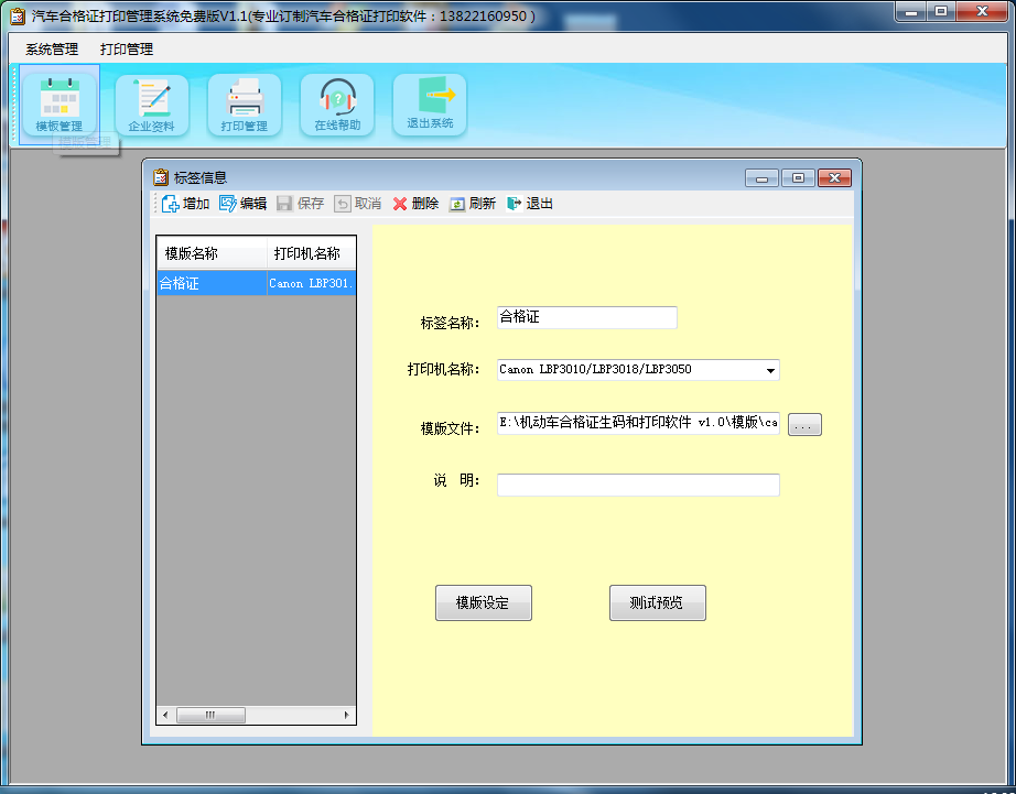 机动车合格证生码和打印软件 1.0软件截图（3）