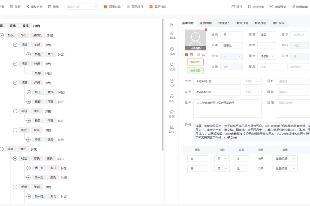 百家有谱数字家谱制作软件 1.10软件截图（2）