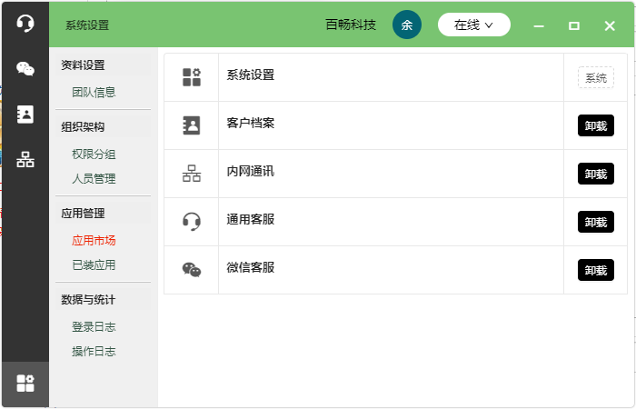 亿鸽免费在线客服系统 1.7.6软件截图（1）