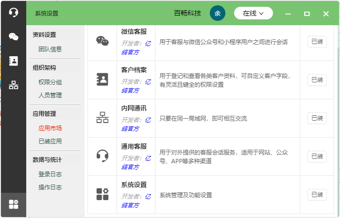 亿鸽免费在线客服系统 1.7.6软件截图（2）