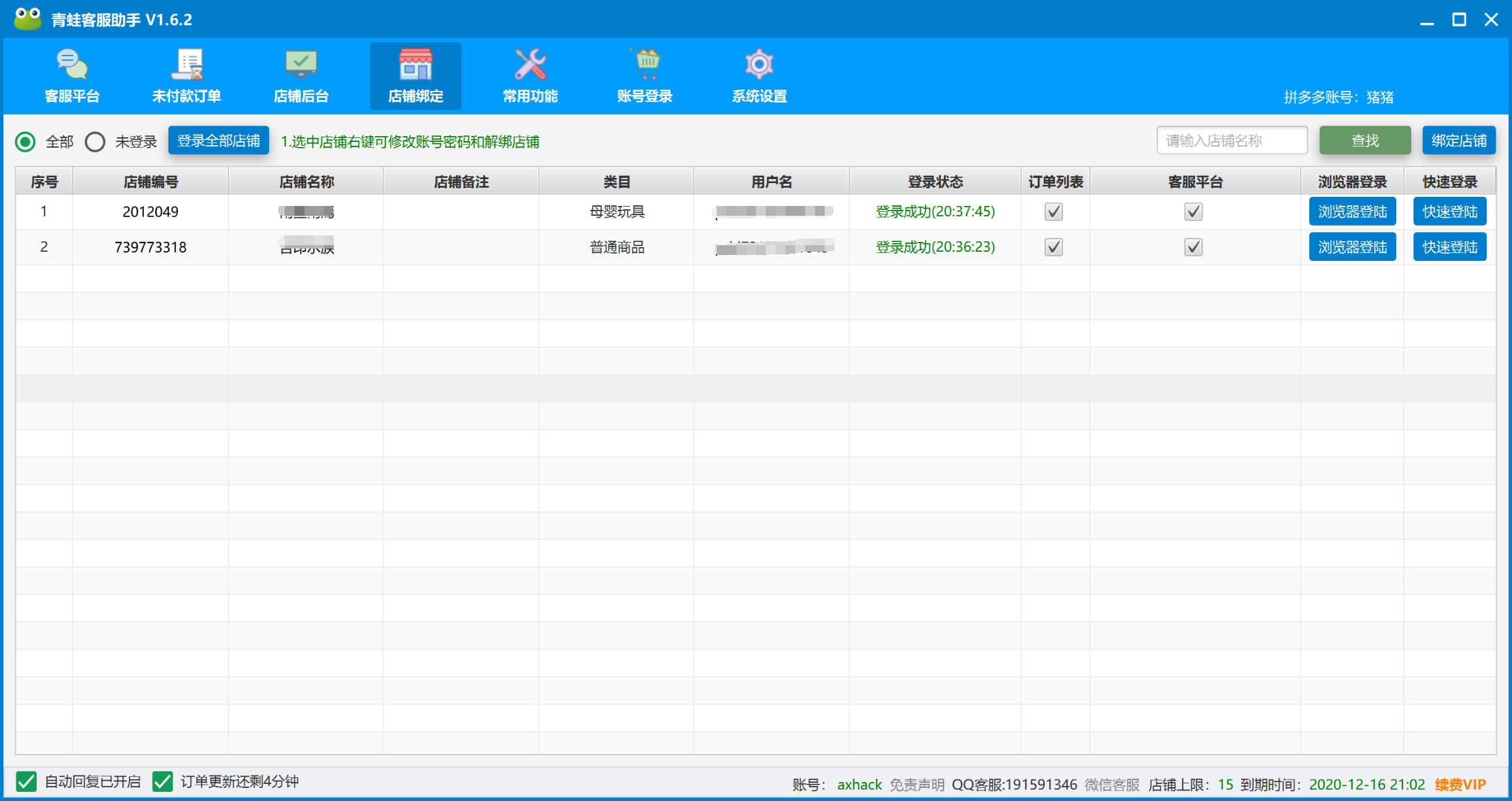 青蛙拼多多客服助手 1.6.3软件截图（3）