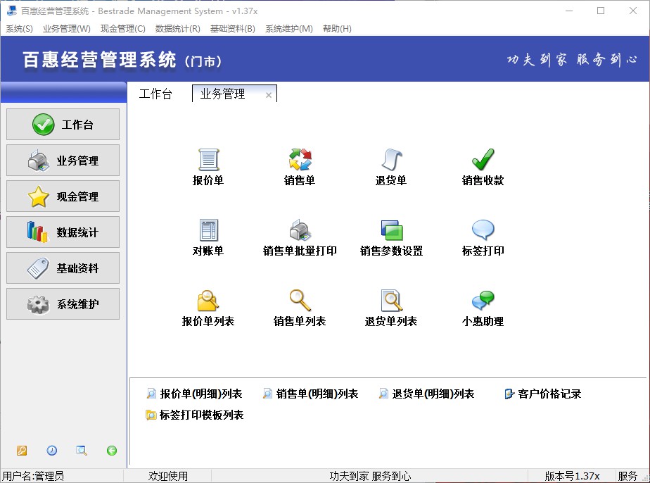 百惠经营管理系统(门市版)玻璃送货单软件 1.52软件截图（4）