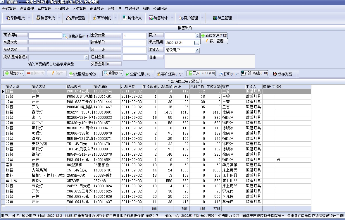 助商宝免费进销存软件 V免费公益版软件截图（3）