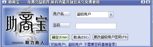 助商宝免费进销存软件 V免费公益版软件截图（4）