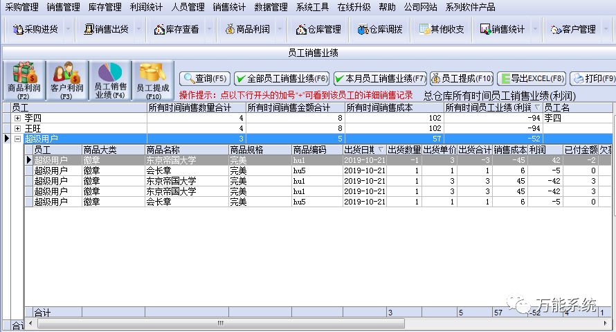 万能进出货软件 V免费版软件截图（1）