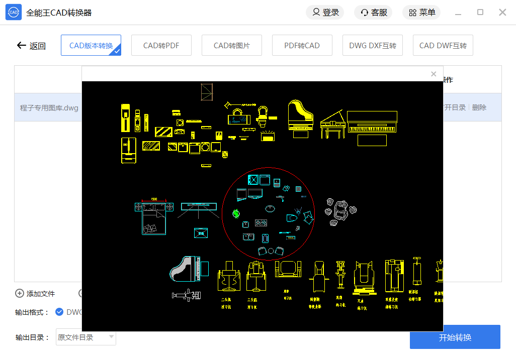 全能王CAD转换器 2.0.0软件截图（2）