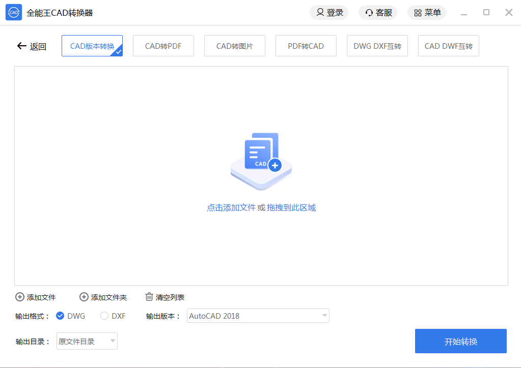 全能王CAD转换器 2.0.0软件截图（3）