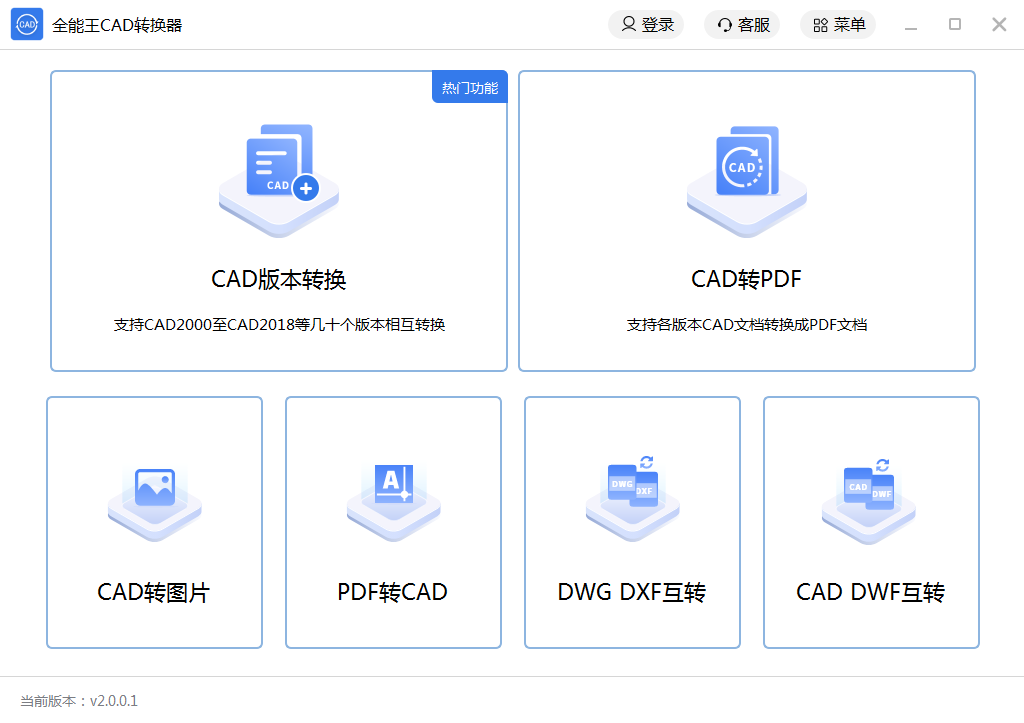 全能王CAD转换器 2.0.0软件截图（4）