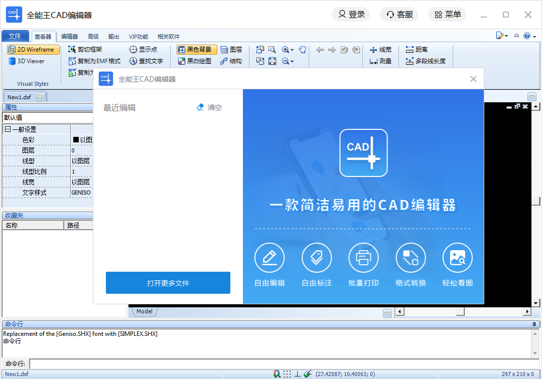 全能王CAD编辑器 V2.0.0.1软件截图（4）